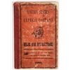 Image 1 : United States Express Company Rules & Regulations, 1884 [197619]
