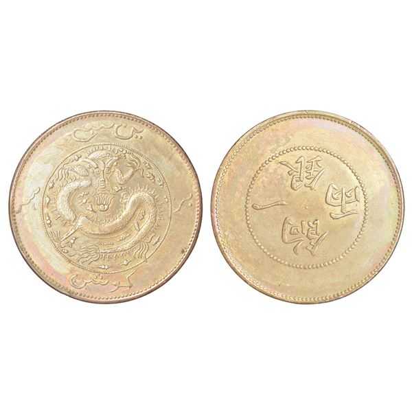 Foreign: China-Sin Kinag Province, Kuang-hsu, silver sar (tael), ND (1905), KM Y7.1, 35.70g. Obv: Dr