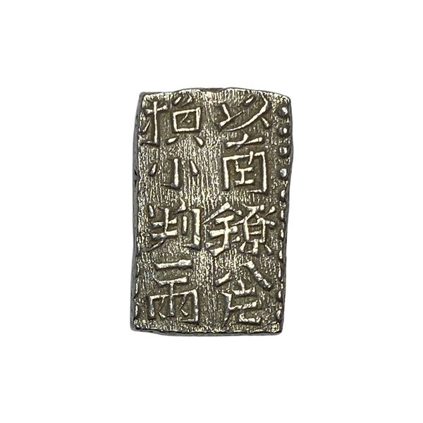 [1772-1824] Japan Silver .032oz 2 Shu CHOICE AU