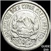 Image 1 : 1921-1923 Soviet Union Silver 10 Kopeks CLOSELY UNCIRCULATED