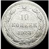 Image 2 : 1921-1923 Soviet Union Silver 10 Kopeks CLOSELY UNCIRCULATED