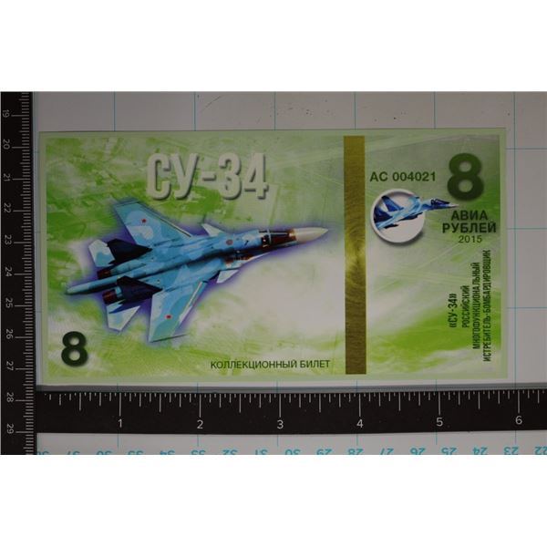 2015 RUSSIA POLYMER 8 KOPEK FANTASY JET BILL: