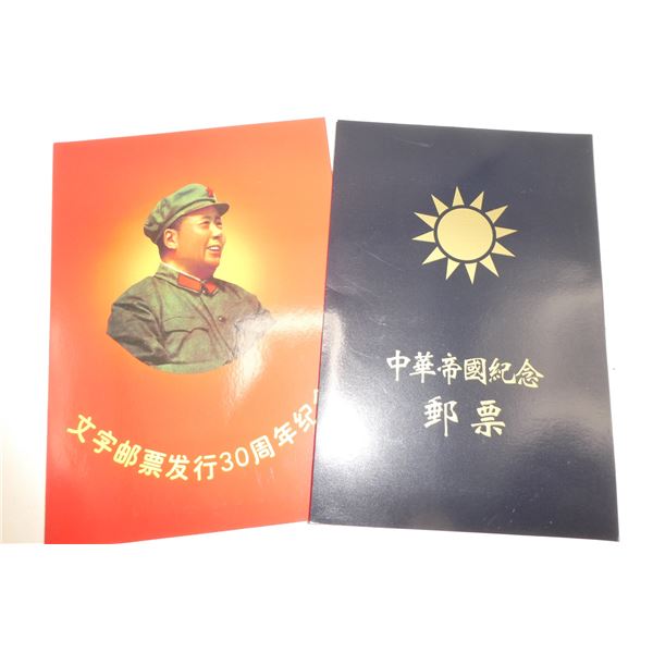 TWO PAMPHLETS OF CHINESE SAMPLE STAMPS