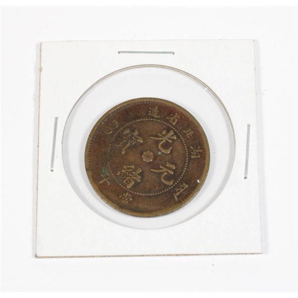 #49 1902 GUANGXU CHINESE TEN CASH COIN DRAGON