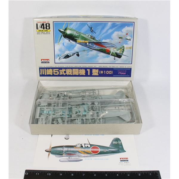 #651 ARII MODEL 1/48 JAPANESE KAWASAKI KI 100 KIT