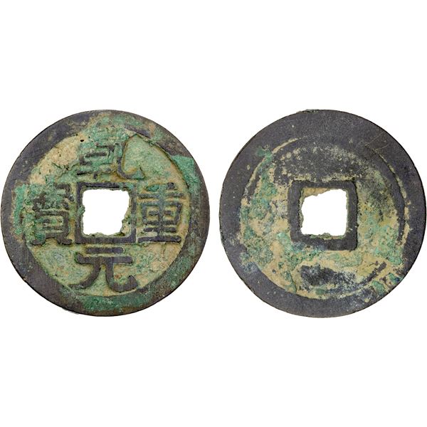 TANG: Qing Feng, 759-762, AE 50 cash (14.8g), VF