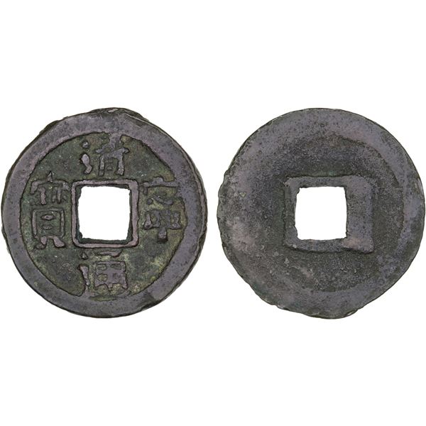 LIAO: Qing Ning, 1055-1064, AE cash (3.5g), Fine