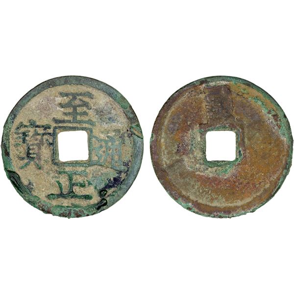 YUAN: Zhi Zheng, 1341-1368, AE cash (3.8g), CD1351, VF
