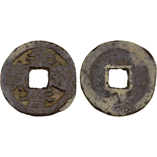 NAN MING: Yong Li, 1646-1659, AE cash (3.5g), Fine