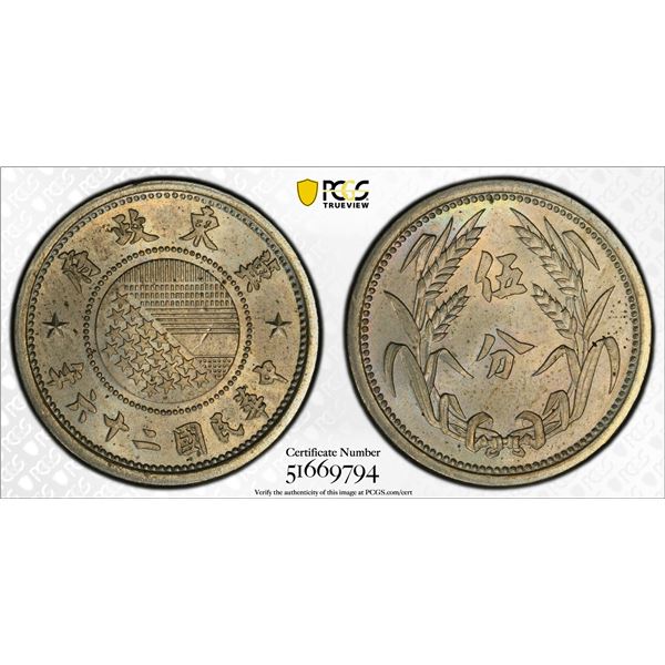 EAST HOPEI: Autonomous Council, 5 fen, year 26 (1937), PCGS MS64