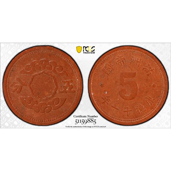 MANCHUKUO: K'ang Te, 1934-1945, 5 fen, year 11 (1944), PCGS MS63