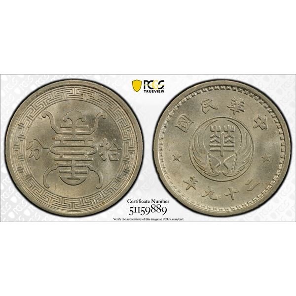 CHINA: Reformed Government, 10 fen, year 29 (1940), PCGS MS64