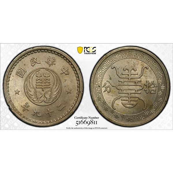 CHINA: Reformed Government, 10 fen, year 29 (1940), PCGS MS64