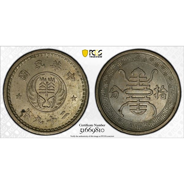 CHINA: Reformed Government, 10 fen, year 29 (1940), PCGS MS63