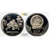 Image 1 : CHINA (PEOPLE'S REPUBLIC): AR 20 yuan, 1980, PCGS PF69 Deep Cameo