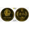 Image 1 : CHINA (PEOPLE'S REPUBLIC): 1 jiao, 1983, PCGS Proof 65