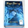 Image 1 : Harry Potter Book in Foreign Language