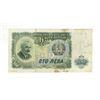 Image 1 : 1951 bulgaria 100 leva banknote