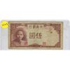 Image 1 : 1941 Central Bank of China $5 Five Yuan Paper Money Currency.