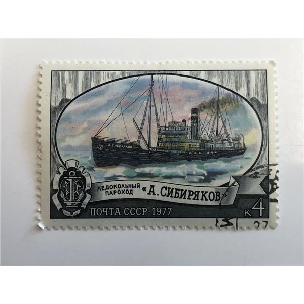 1977 A. Sibiryakov  Icebreaker Russian Stamp