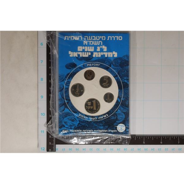 COINS OF ISRAEL PIEFORT 5 COIN MINT SET SEALED