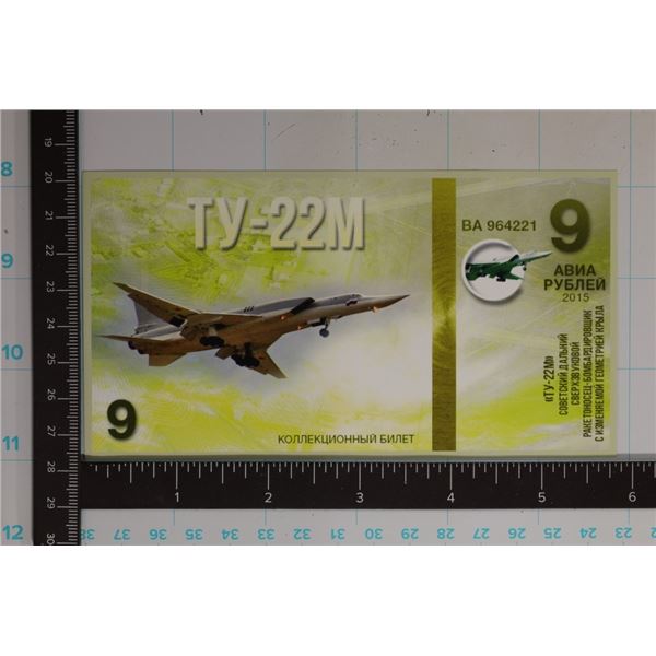 2015 RUSSIA 9 KOPEK POLYMER COLORIZED FANTASY