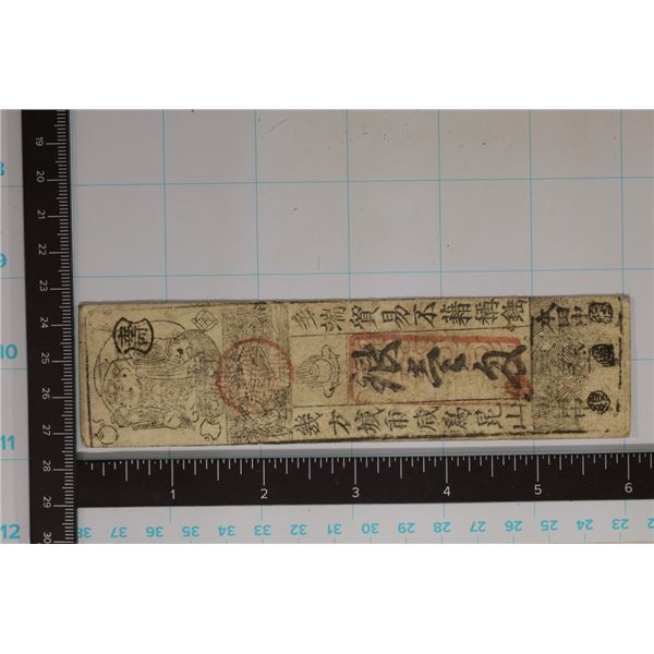 PRE 1870 JAPANESE HANSATSU OBSOLETE CURRENCY ISSUE
