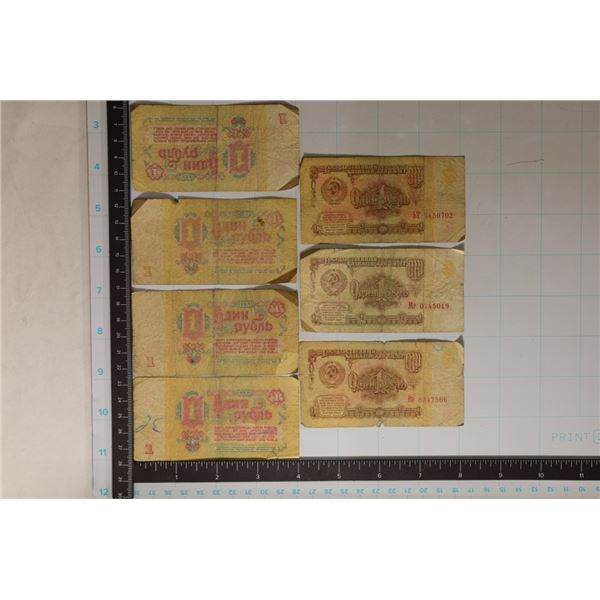 7-RUSSIAN 1 RUBLE BANKNOTES WELL CIRCULATED