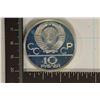 Image 2 : 1979 RUSSIA STERLING SILVER PROOF 10 RUBLE COIN