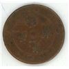 Image 2 : 1903-06 China. Chekiang Antique Coin
