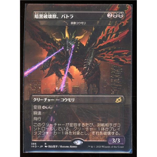 Magic the Gathering Battra, Terror of the City -Dirge Bat - Japanese Ikoria: Lair of Behemoths