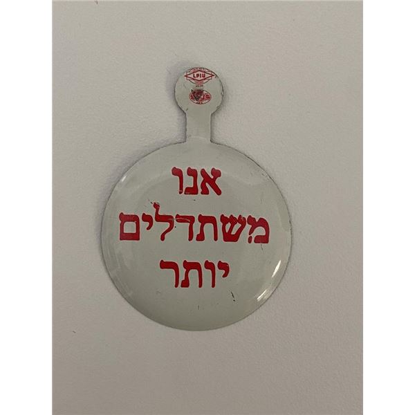 Hebrew Avis Rent a Car pin