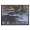 Image 1 : A Rare "Apocalypse Now" Japanese Poster.