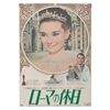 Image 3 : A Pair of Rare Audrey Hepburn Japanese Movie Posters.