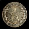 Image 2 : Russia 50 Kopek 1922, ICCS MS-65