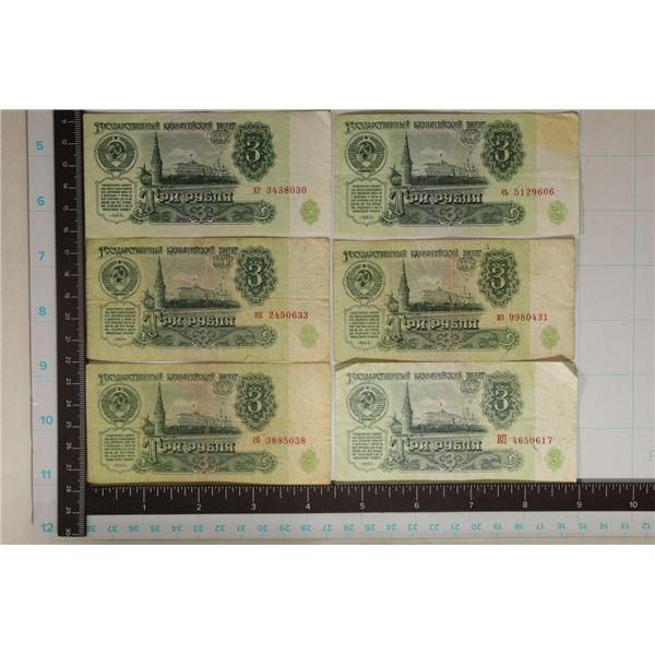 6-SOVIET UNION 3 RUBLE BANK NOTES