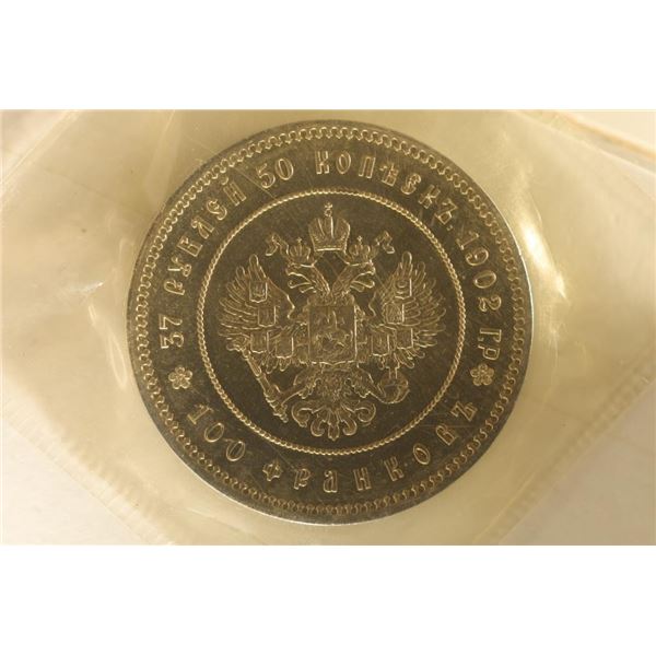1990 REPRODUCTION OF A 1902 RUSSIAN 37 RUBLE / 50