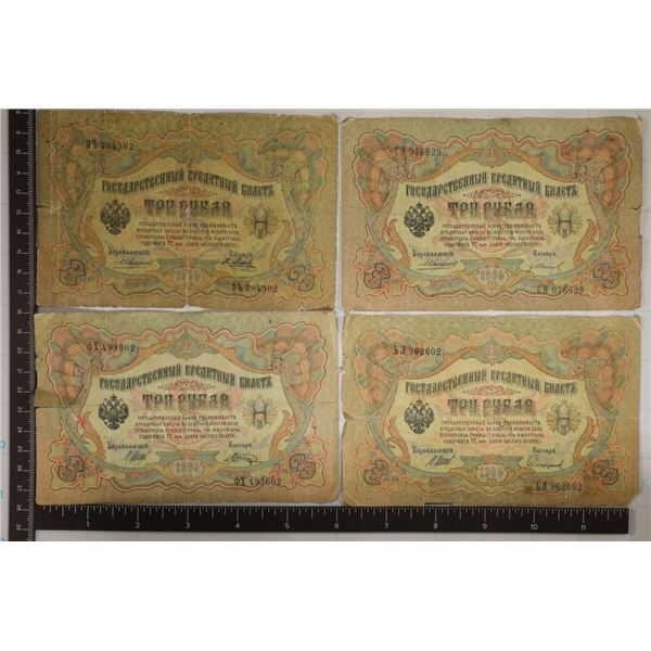 4-1905 CIRCULATED IMPERIAL RUSSIA 3 RUBLE BILLS