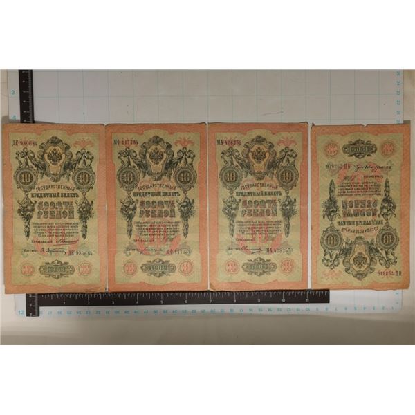 4-1909 IMPERIAL RUSSIA 10 KOPEK BILLS