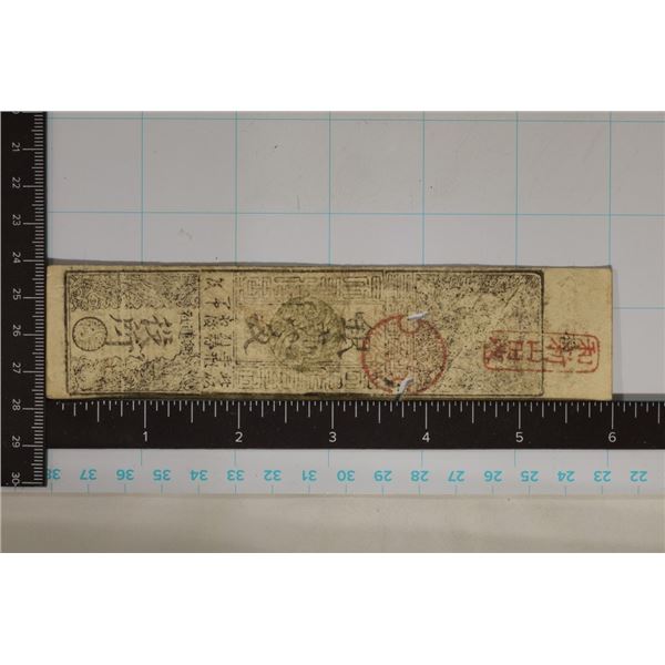 PRE 1870 JAPANESE HANSATSU OBSOLETE CURRENCY ISSUE