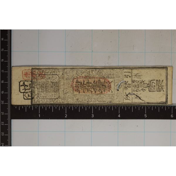PRE 1870 JAPANESE HANSATSU OBSOLETE CURRENCY ISSUE