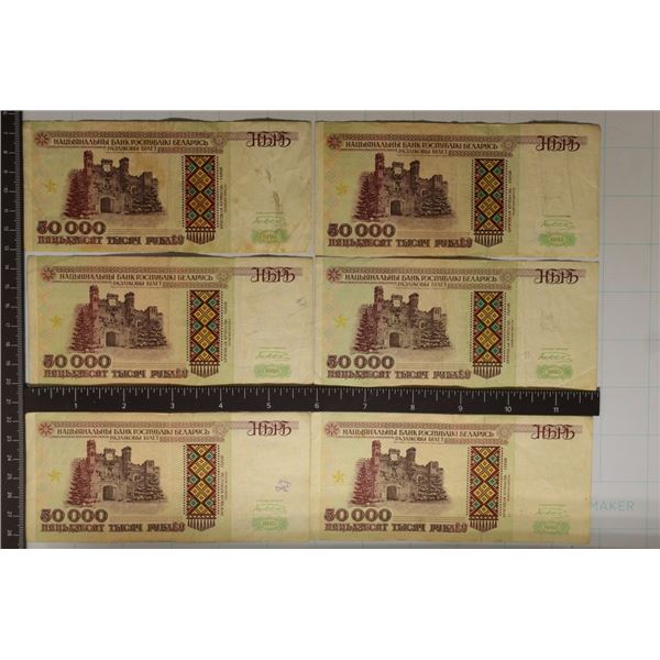 6-1995 BELARUSIAN 50,000 RUBLE BILLS: SOME INK