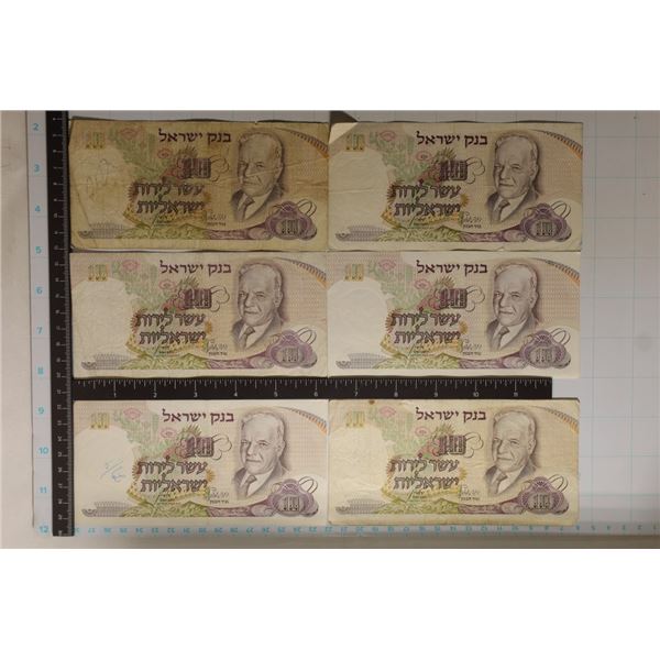6-ISRAEL BILLS: 1968-10 LIROT BILLS