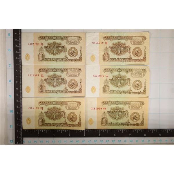 6-1961 RUSSIA 1 RUBLE BILLS