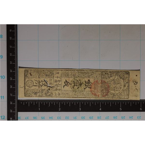 PRE 1870 JAPANESE HANSATSU OBSOLETE CURRENCY ISSUE