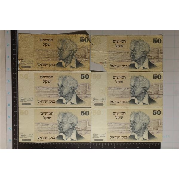 6-1978 ISRAEL 50 OLD SHEQALIM BILLS: ONE NOTE