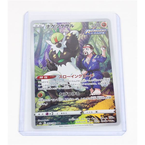 #1214 JAPANESE POKÉMON CARD 203/184 PASSIMIAN