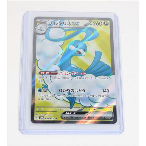 #1215  JAPANESE POKÉMON CARD 083/066 ALTARIA