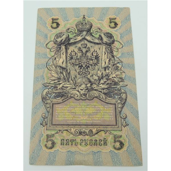 #128C 1909 IMPERIAL RUSSIA 5 RUBLES BANKNOTE BILL