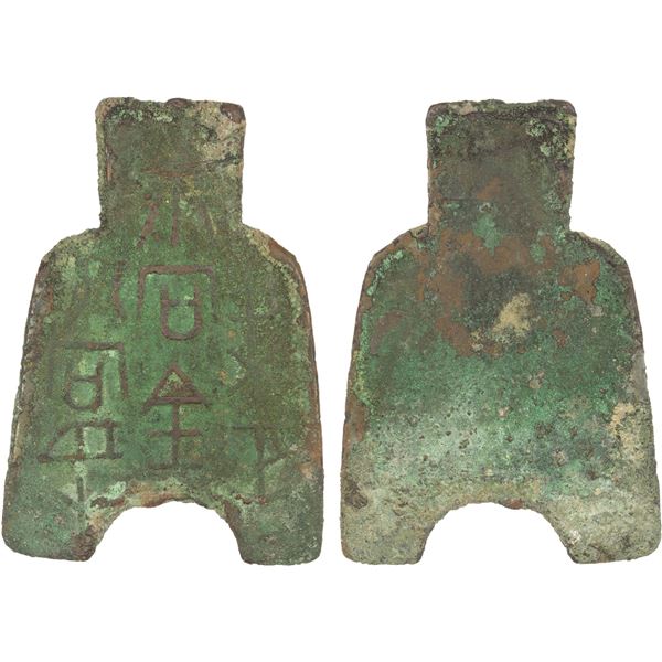 WARRING STATES: State of Liang, 400-300 BC, AE spade money (14.6g), VF